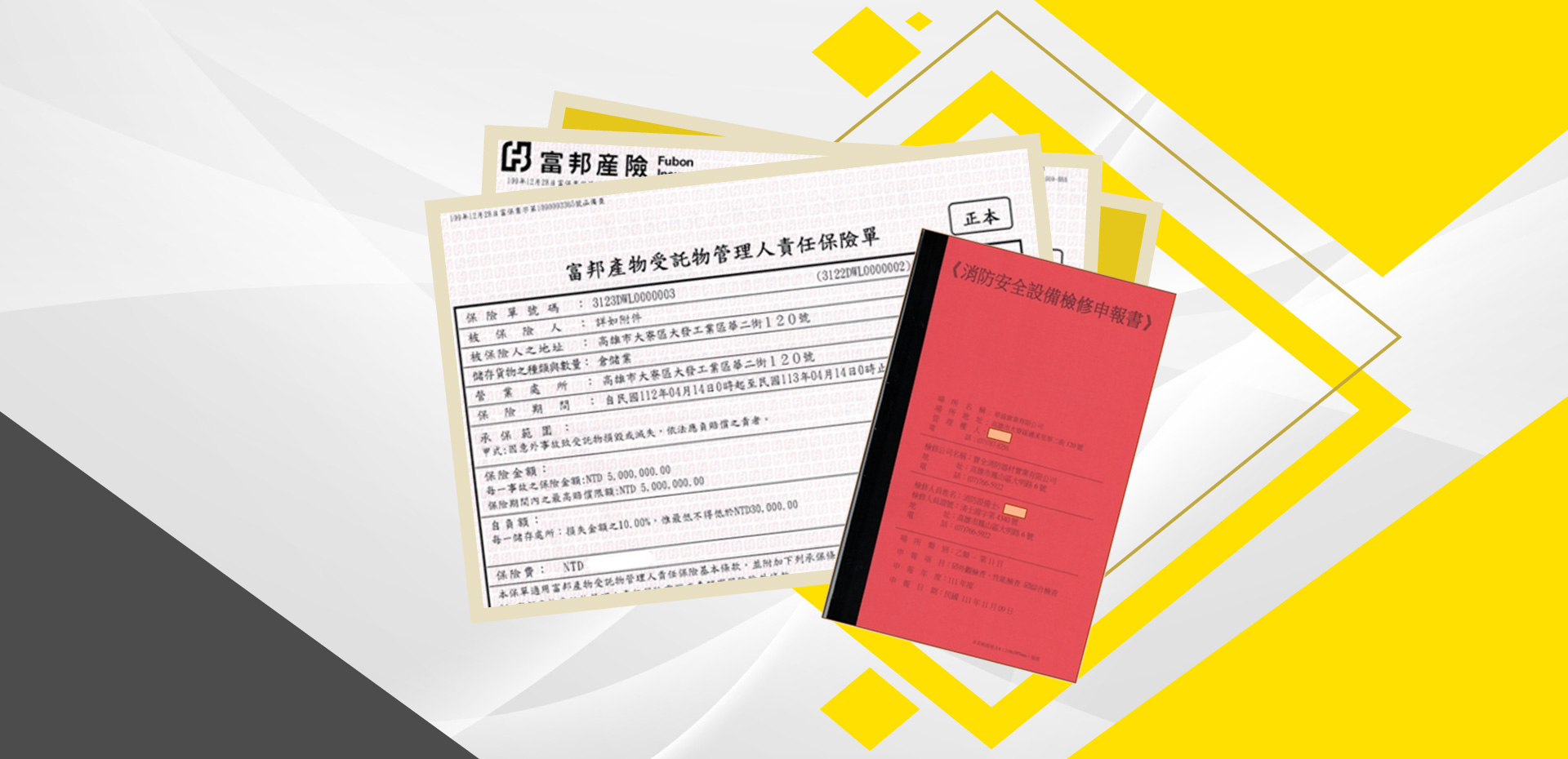 富邦產險責任險