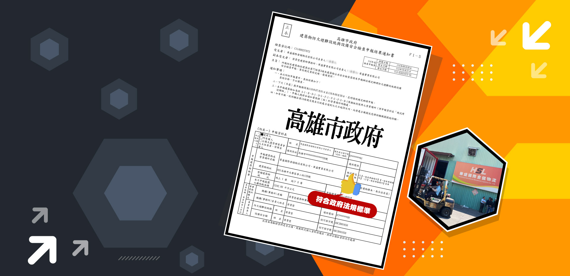 高雄市政府合法倉儲